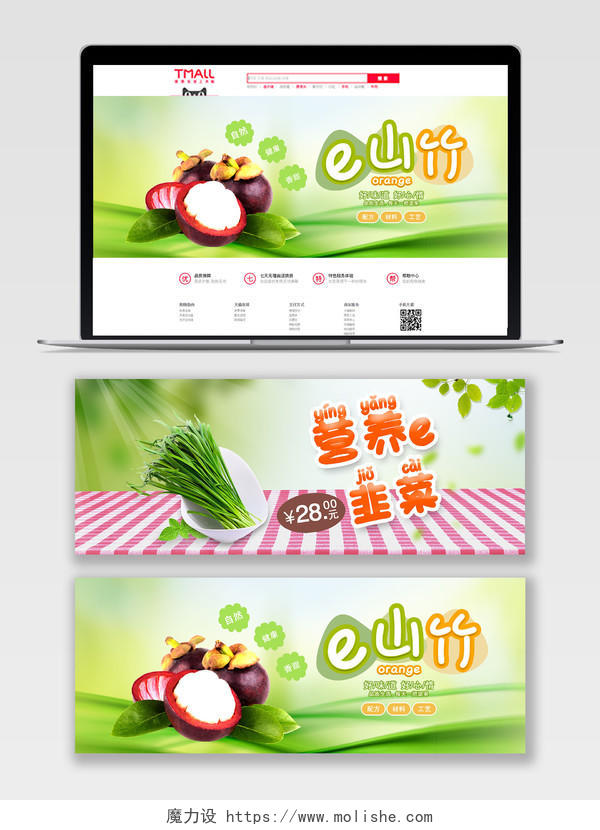营养韭菜山竹清新绿色果蔬农产品促销电商淘宝天猫海报生鲜果蔬